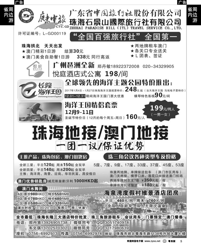 r5 珠海、澳门实力地接（珠海石景山国旅）