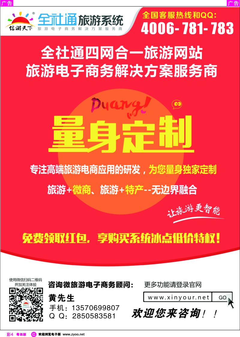 rc4 全社通为您量身定制旅游网站