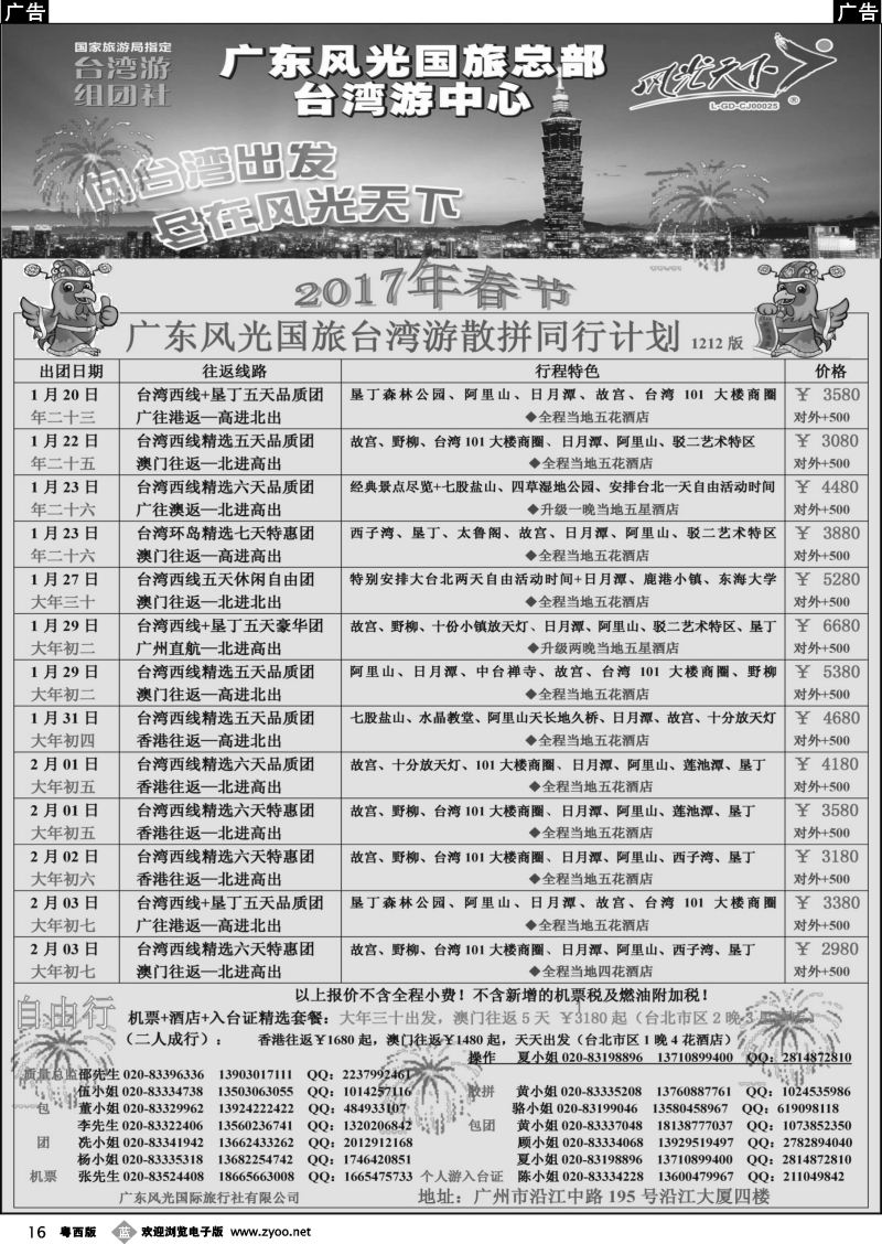 b16 风光天下－－台湾春节散客计划