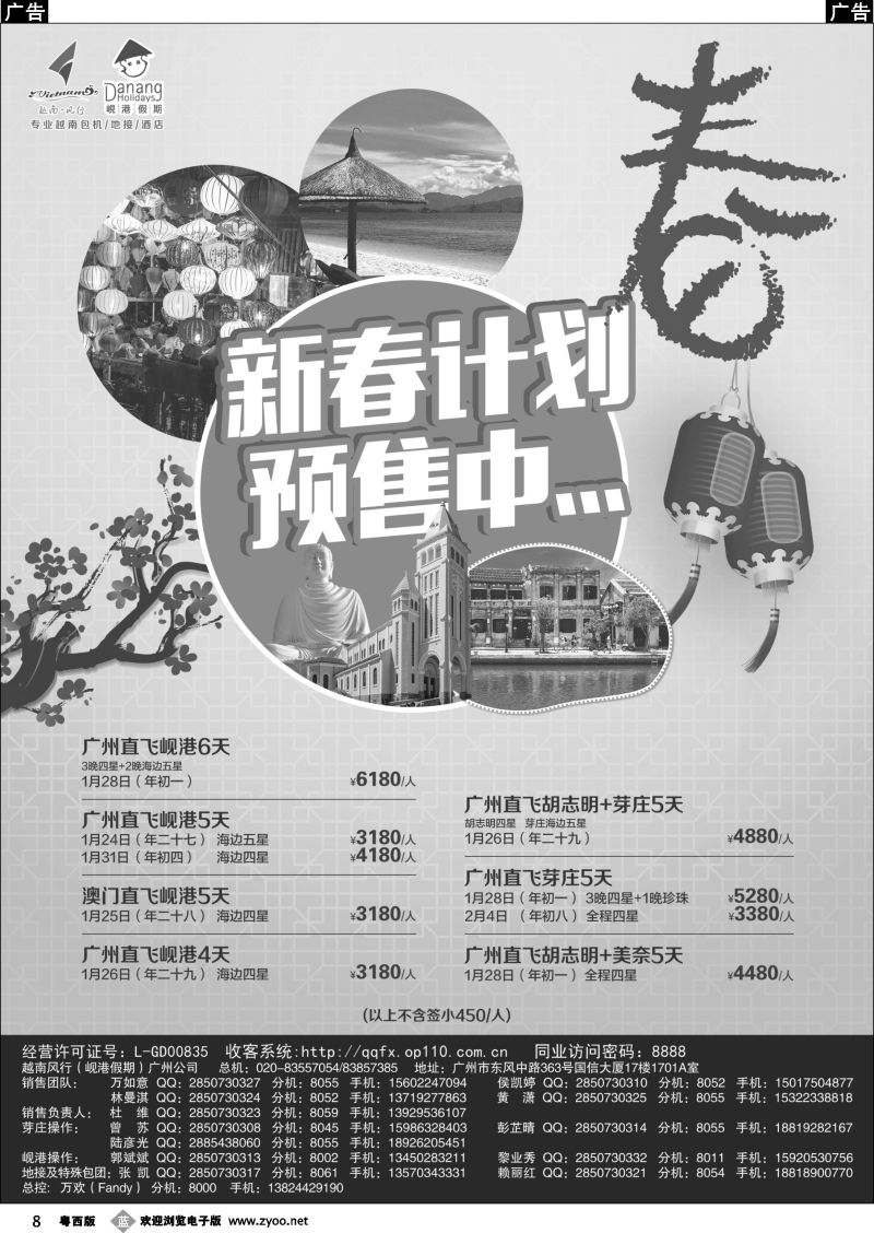 b8 越南岘港假期