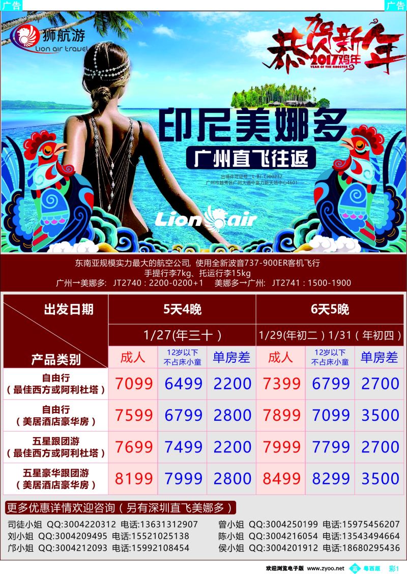 bc1 广州直飞美娜多2017春节最新计划