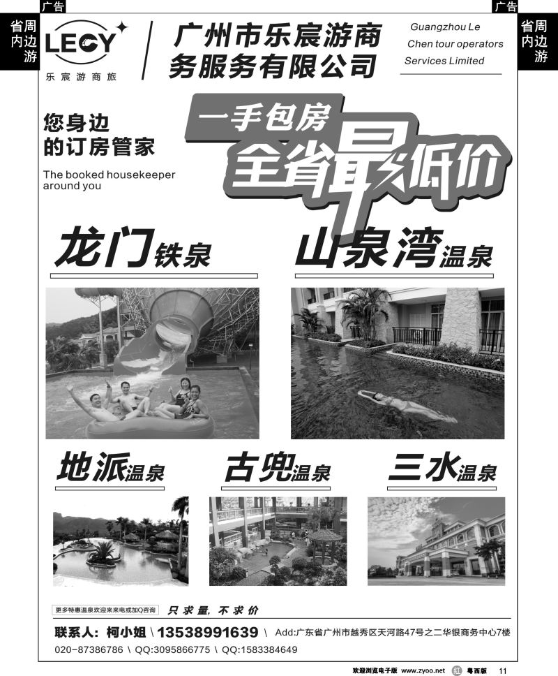 r11 龙门铁泉、恩平山泉湾温泉、地派温泉包房商