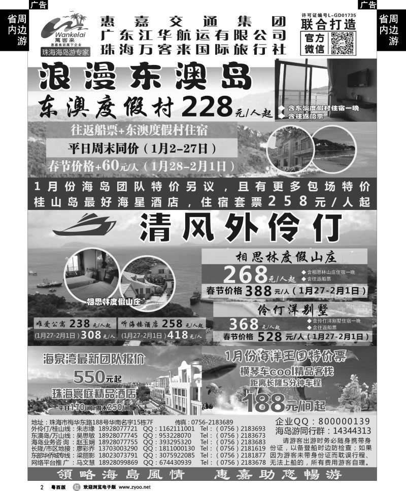 r2 珠海海岛游、长隆海洋王国专卖—珠海惠嘉旅行社