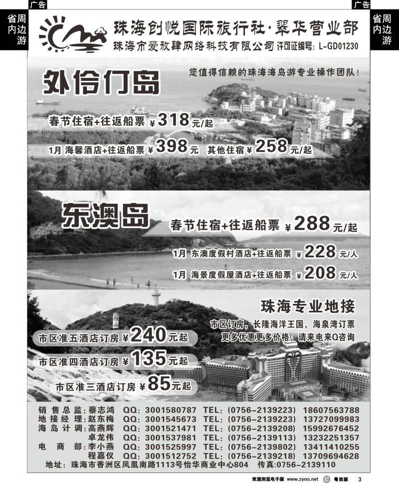 r3 专业海岛地接-珠海悠游旅行网