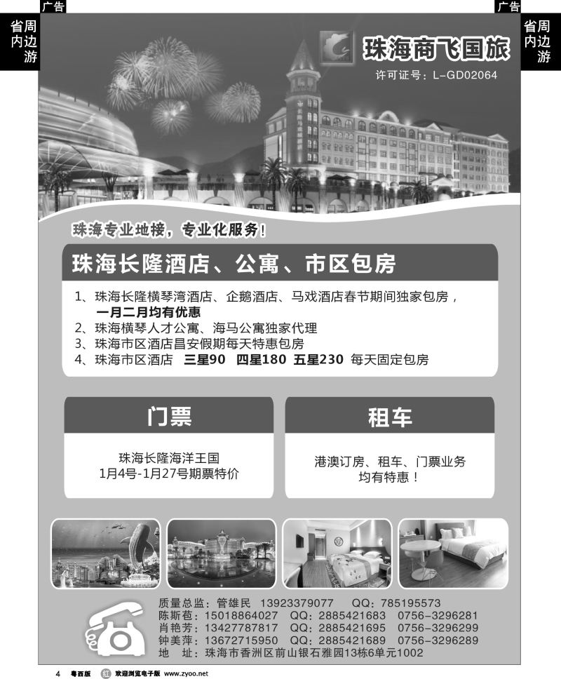 r4 珠海商飞-珠海长隆、珠海酒店专业包房商