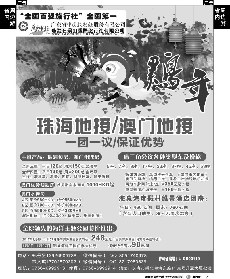r5 珠海、澳门实力地接（珠海石景山国旅）