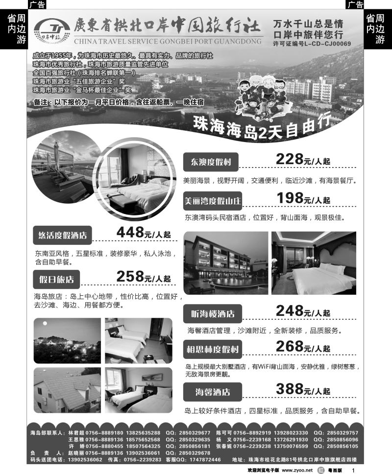 r1 珠海海岛游-拱北口岸中旅