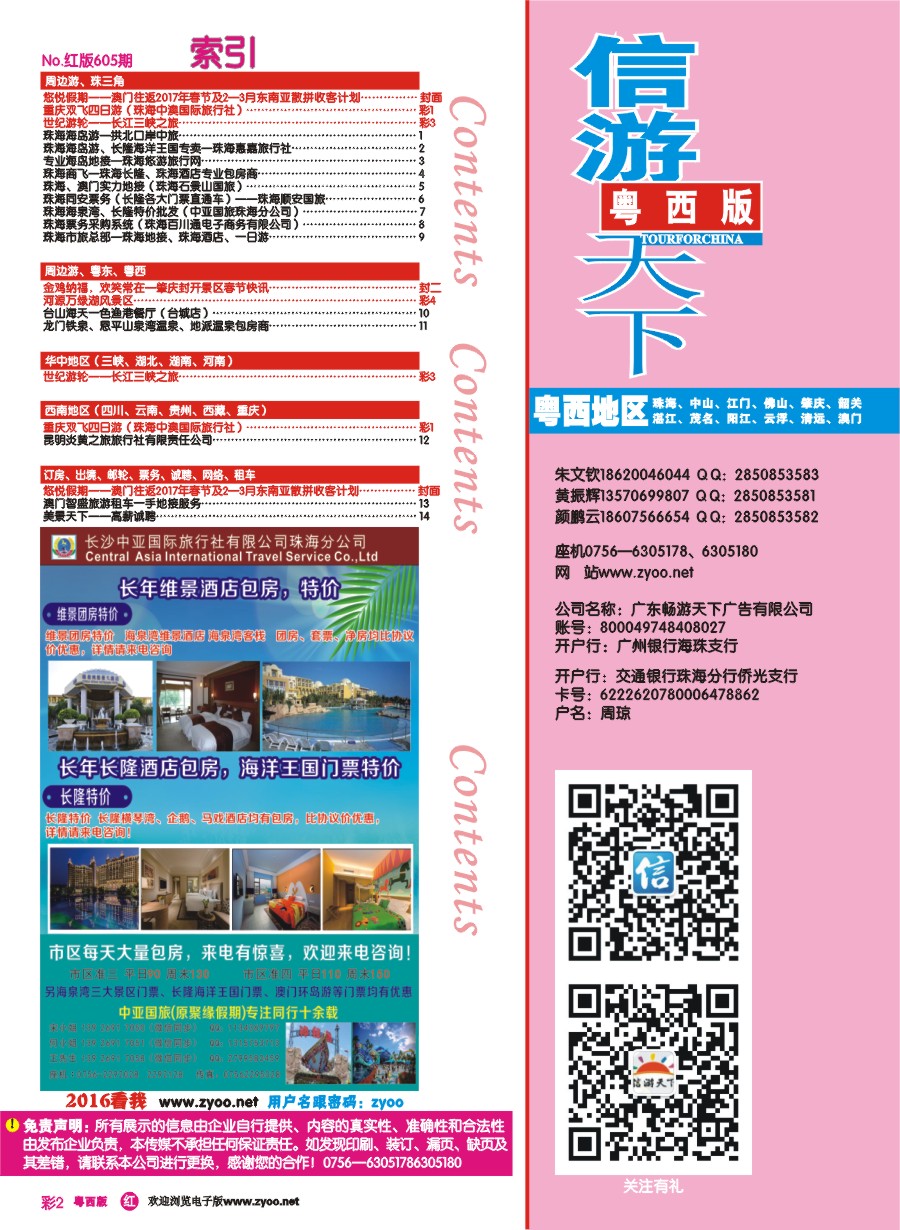 rc2 第605期 粤西版 红版 目录