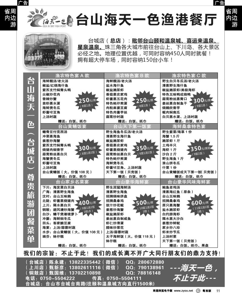 r11 台山海天一色渔港餐厅（台城店）