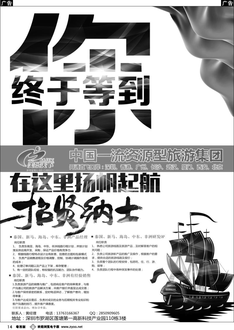 b14 美景天下--高薪诚聘
