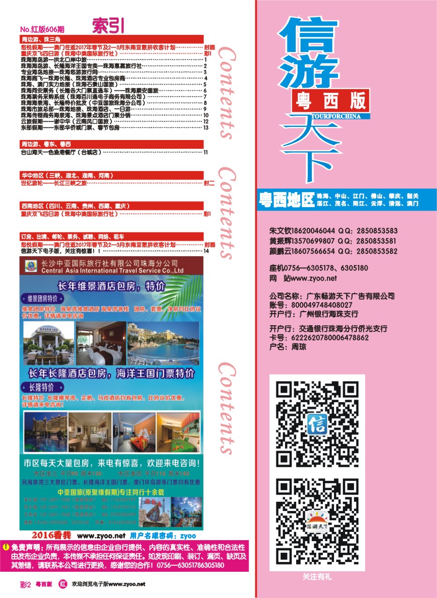 rc2 第606期 粤西版 红版 目录