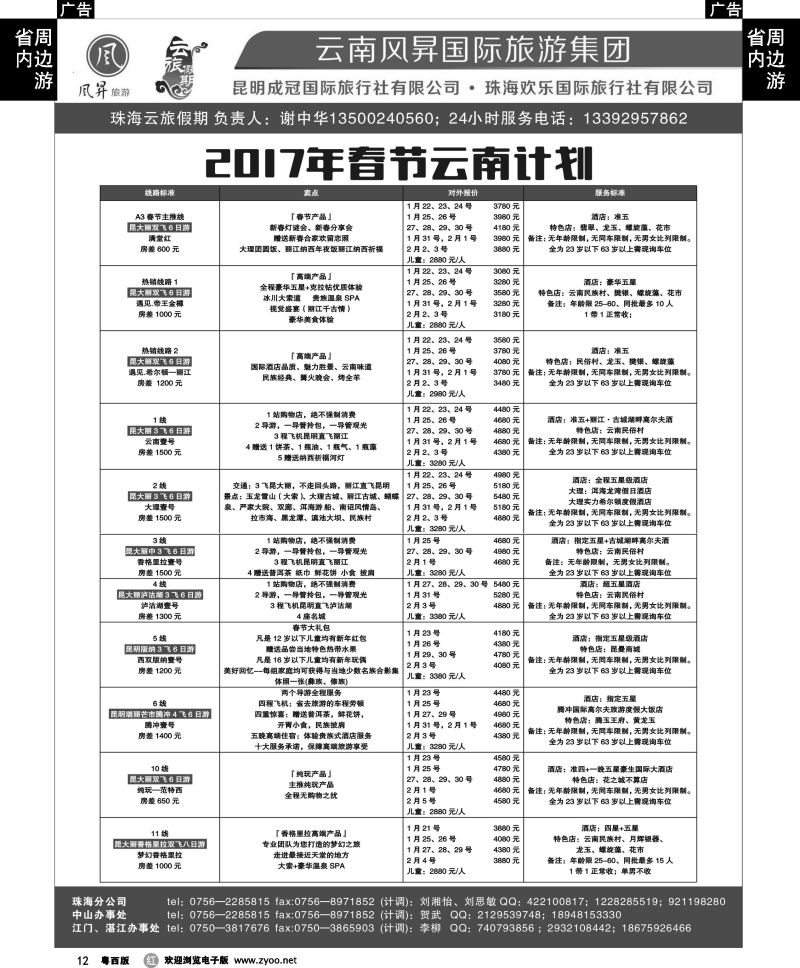 r12 云旅假期——谢中华（云南风昇国旅）