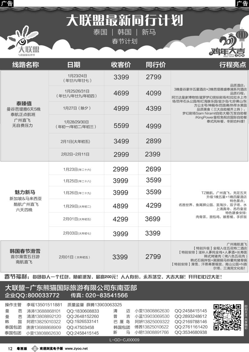 b12 大联盟-泰国、韩国、巴厘岛、新马散拼中心