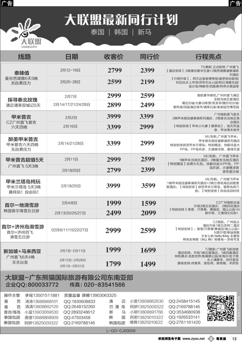 b13 大联盟-泰国、韩国、巴厘岛、新马散拼中心