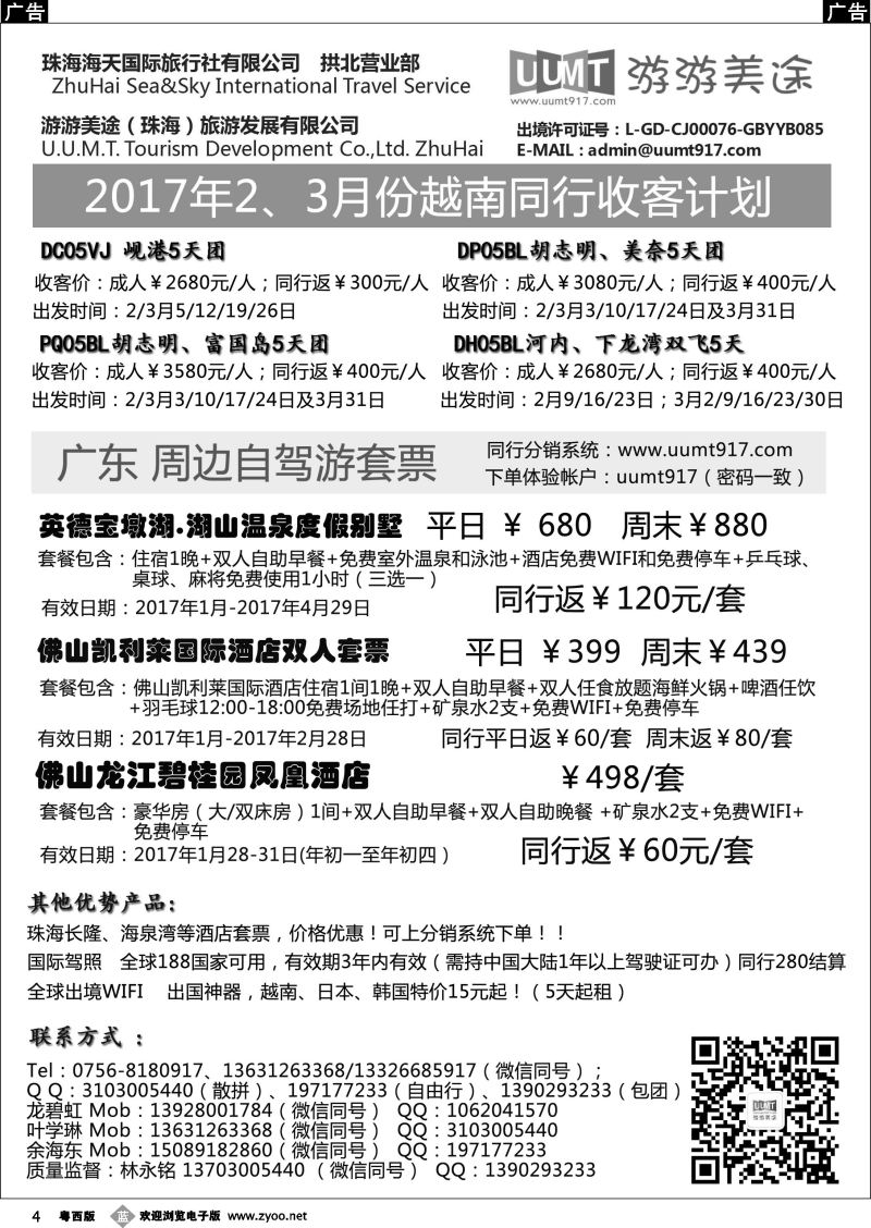 b4 游游美途-2017年元年（新年）Vietnam越南计划