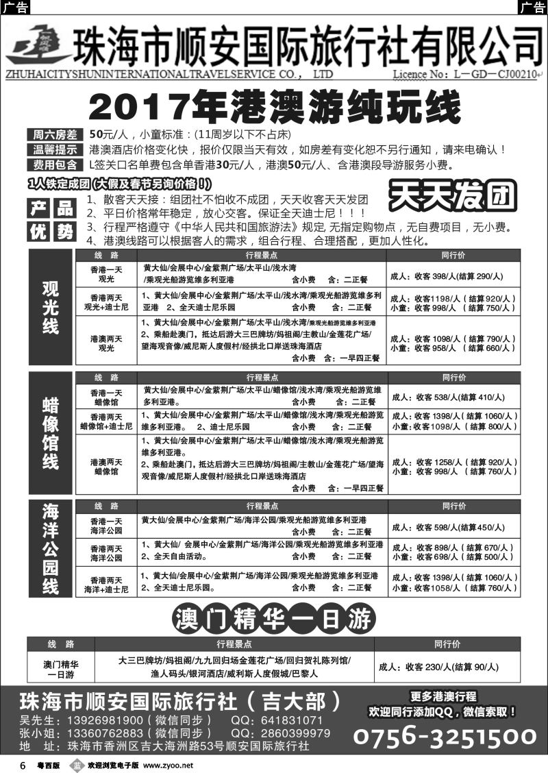 b6 2017年港澳纯玩线（珠海顺安国旅）