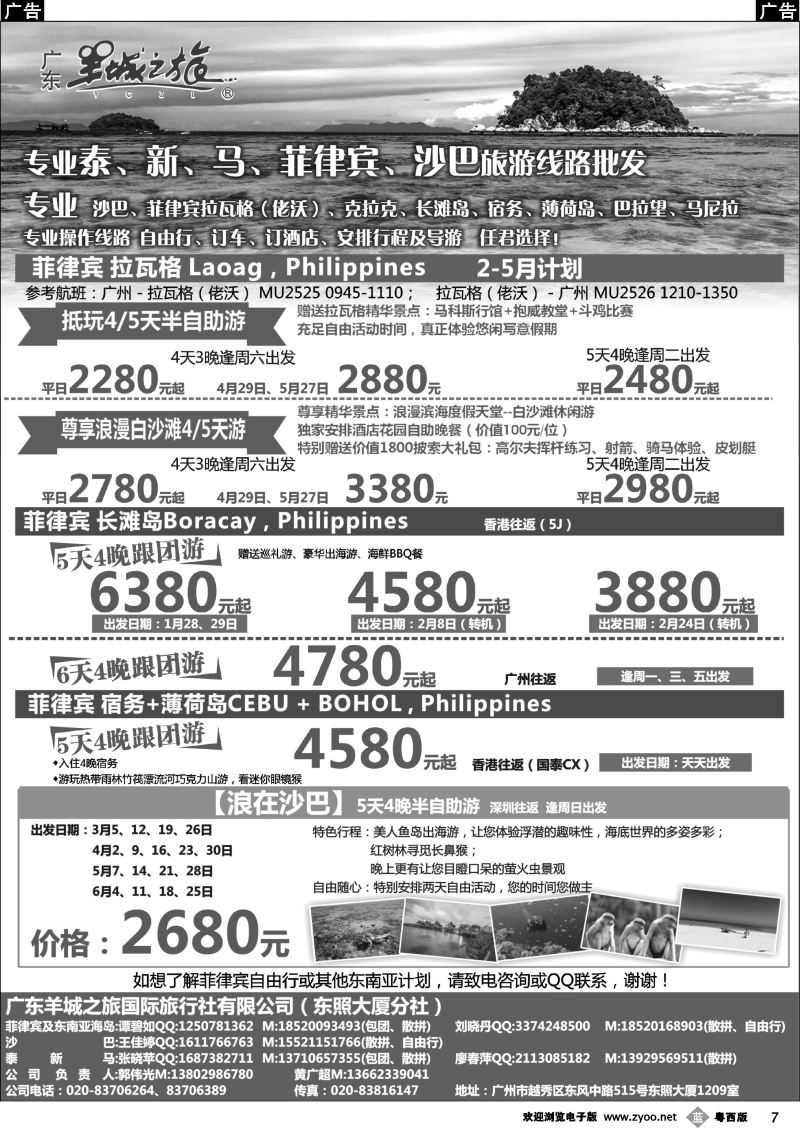 b7 羊城之旅-菲律宾专线