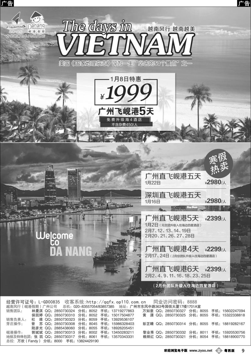 b9 越南岘港假期