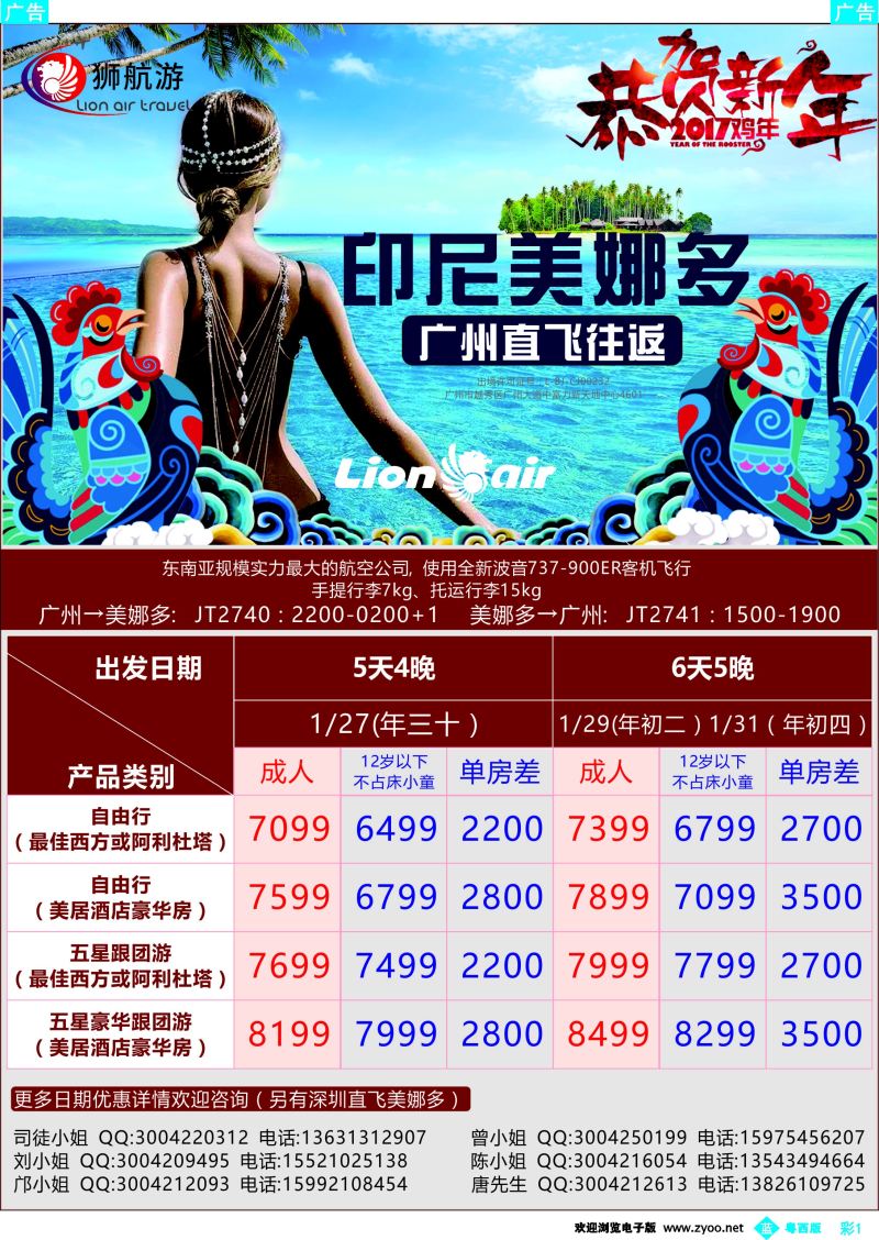 bc1 广州直飞美娜多2017春节最新计划