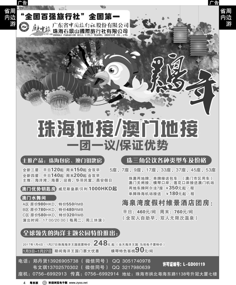 r4 珠海、澳门实力地接（珠海石景山国旅）