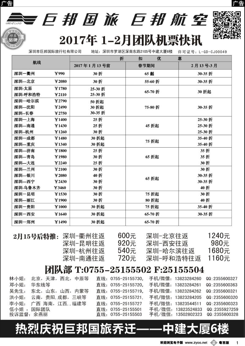 b1 巨邦国旅票务—团队计划