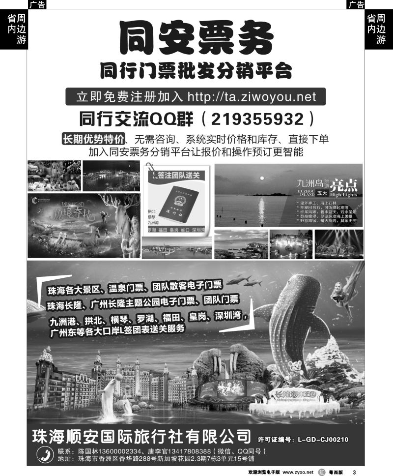 r3 珠海同安票务（长隆各大门票直通车）——珠海顺安国旅
