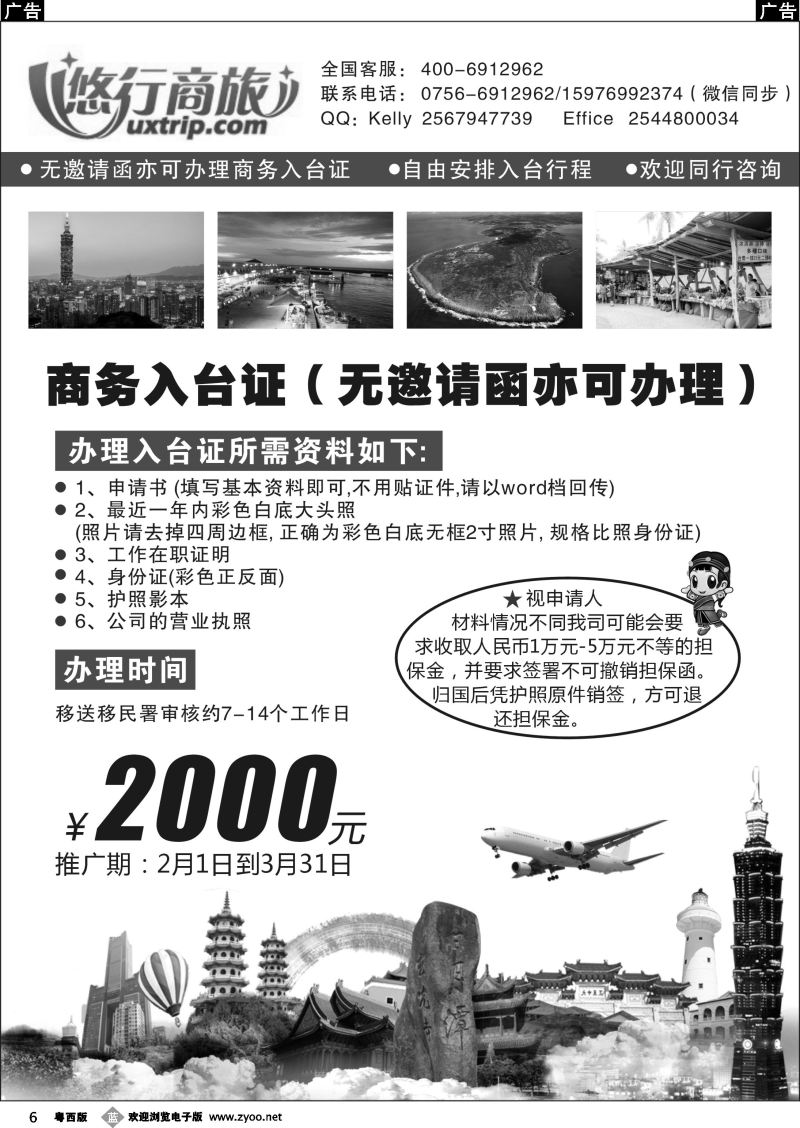 b6 商务入台证（无邀请函亦可办理）