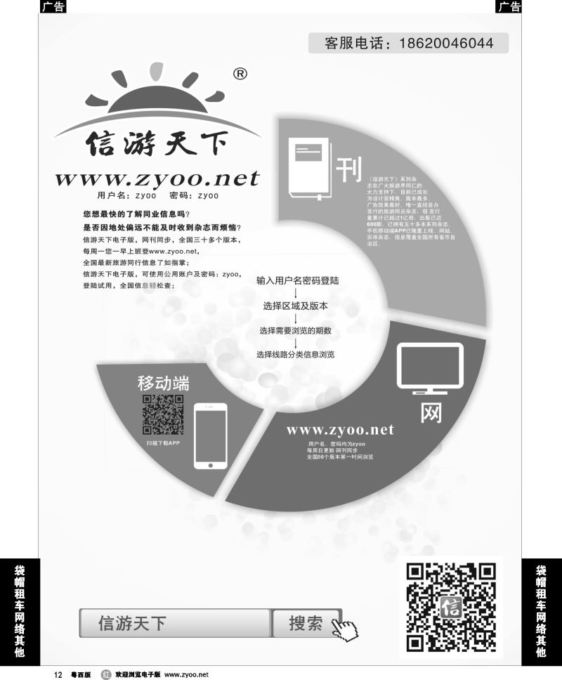 r12 信游天下电子版，关注有惊喜！！