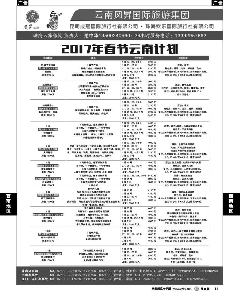 r11 云旅假期——谢中华（云南风昇国旅）