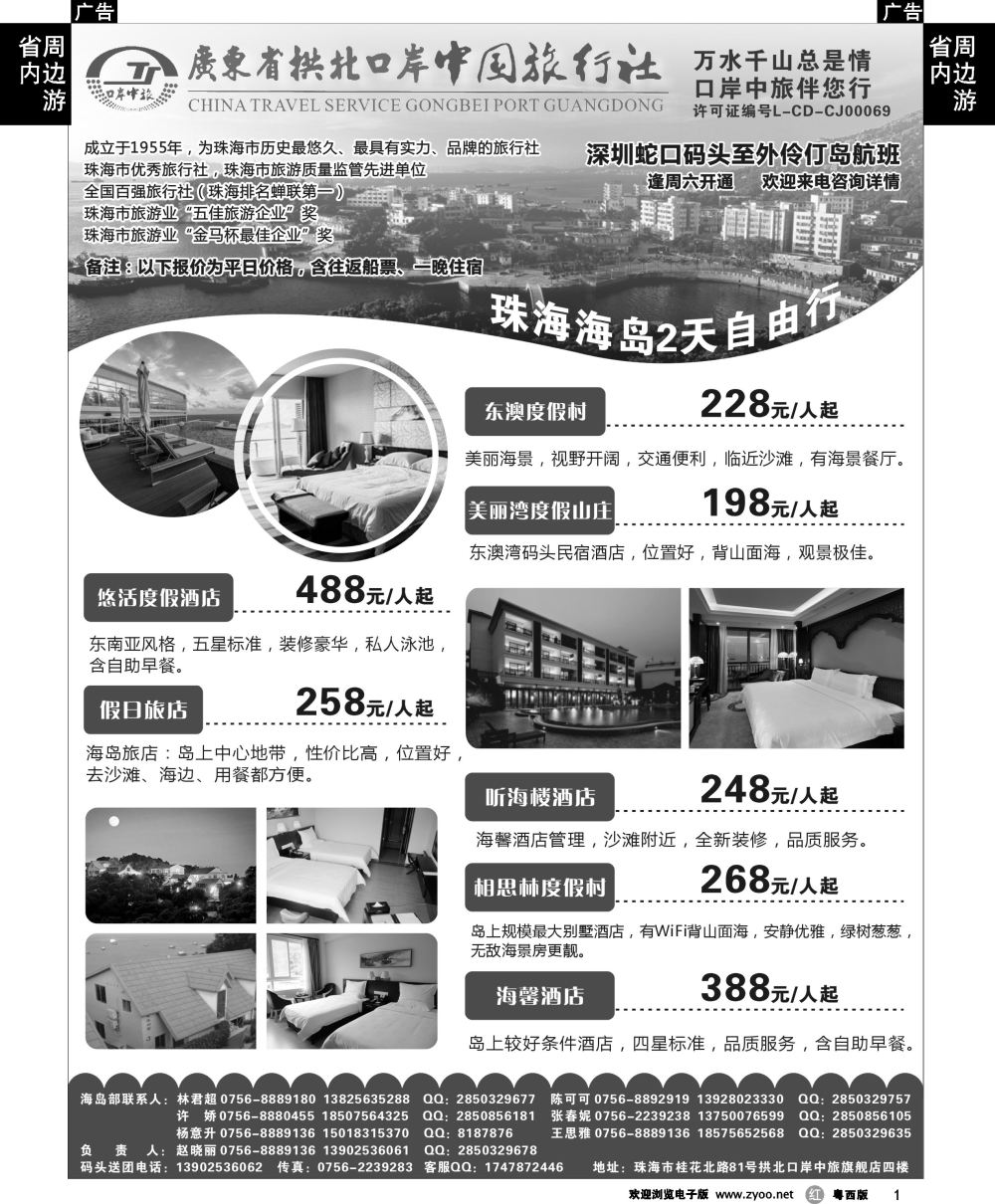 r1 珠海海岛游-拱北口岸中旅