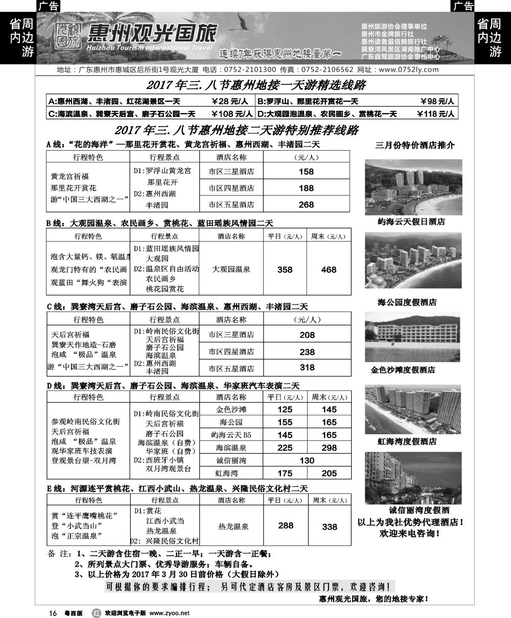 r16 惠州王牌地接---观光国旅