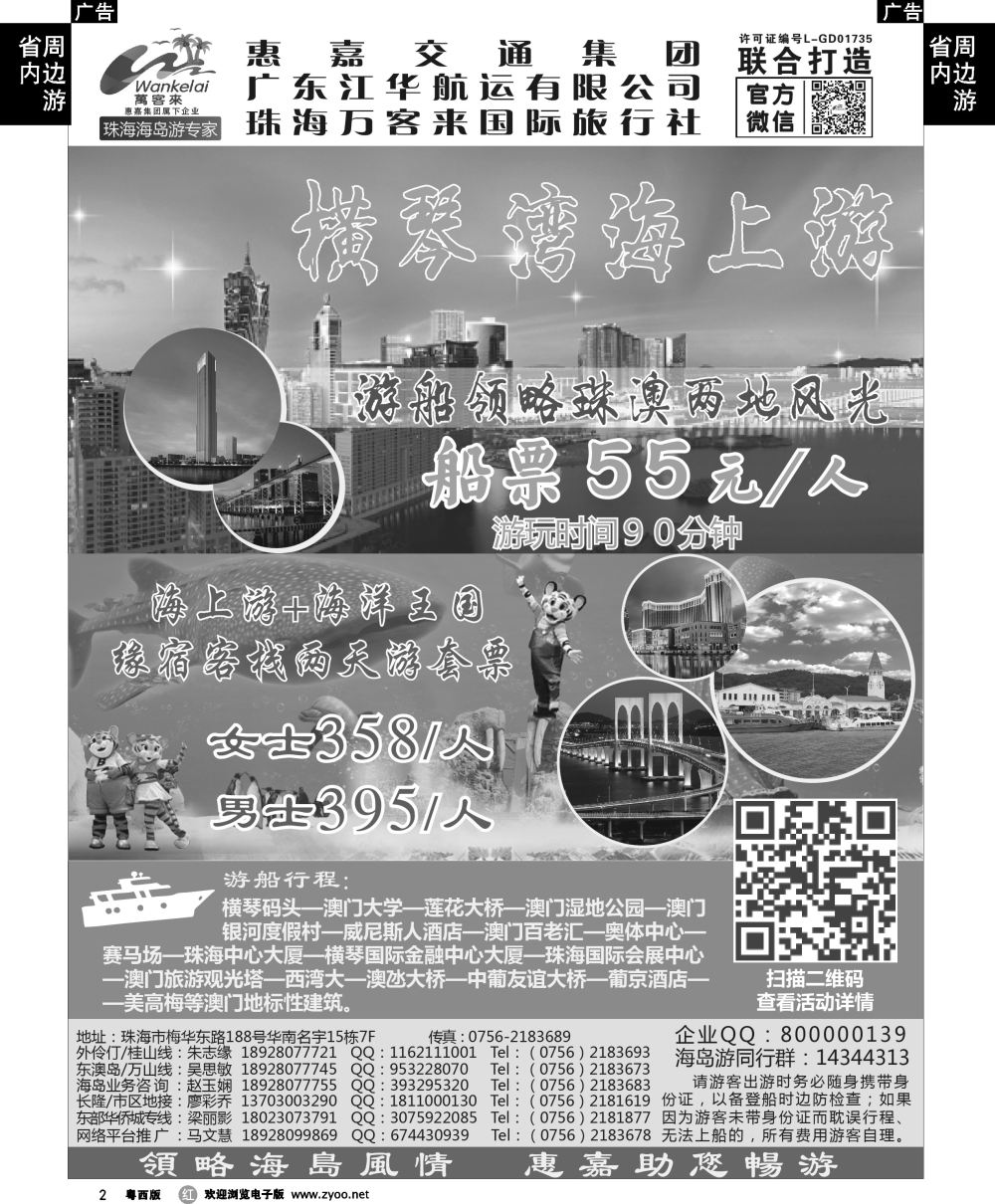 r2 珠海海岛游、长隆海洋王国专卖—珠海惠嘉旅行社