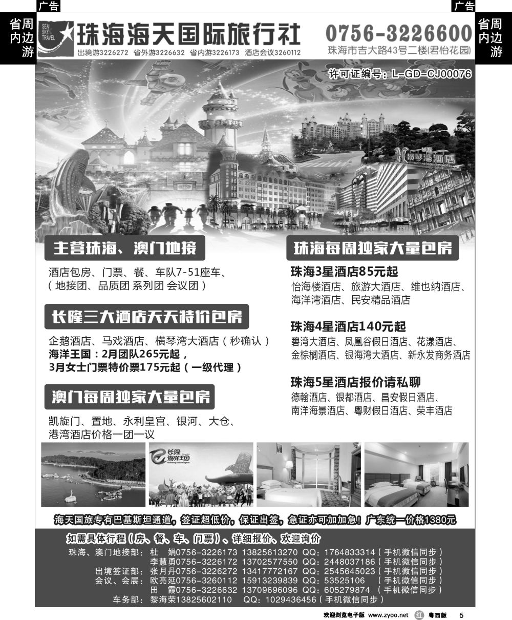 r5 珠海海天国际旅行社有限公司