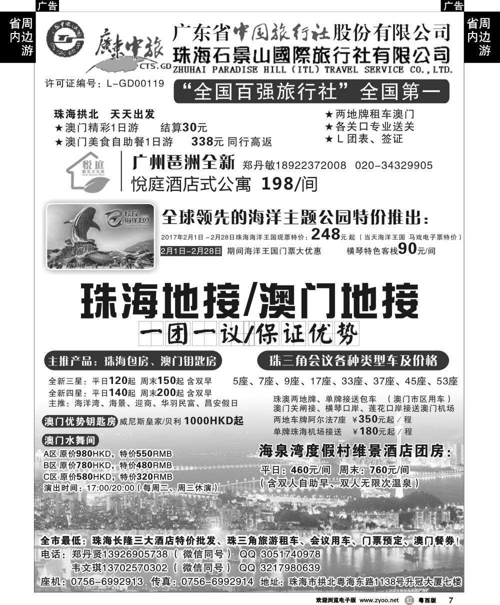 r7 珠海、澳门实力地接（珠海石景山国旅）