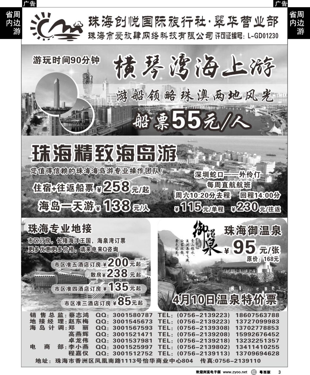 r3 专业海岛地接-珠海悠游旅行网