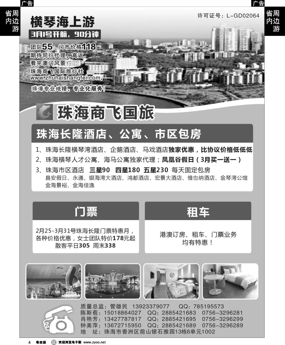 r4 珠海商飞-珠海长隆、珠海酒店专业包房商
