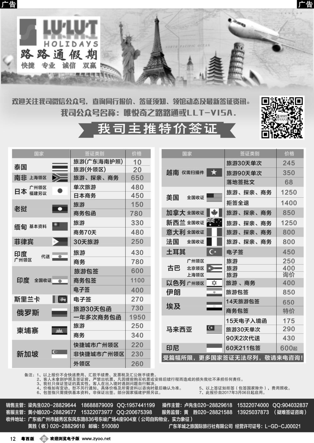 b12 路路通签证同行报价