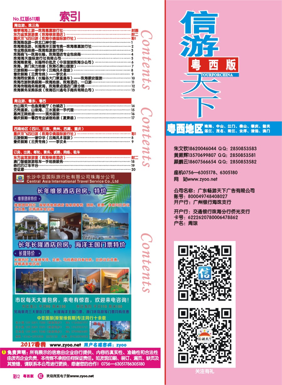 rc2 第611期 粤西版 红版 目录
