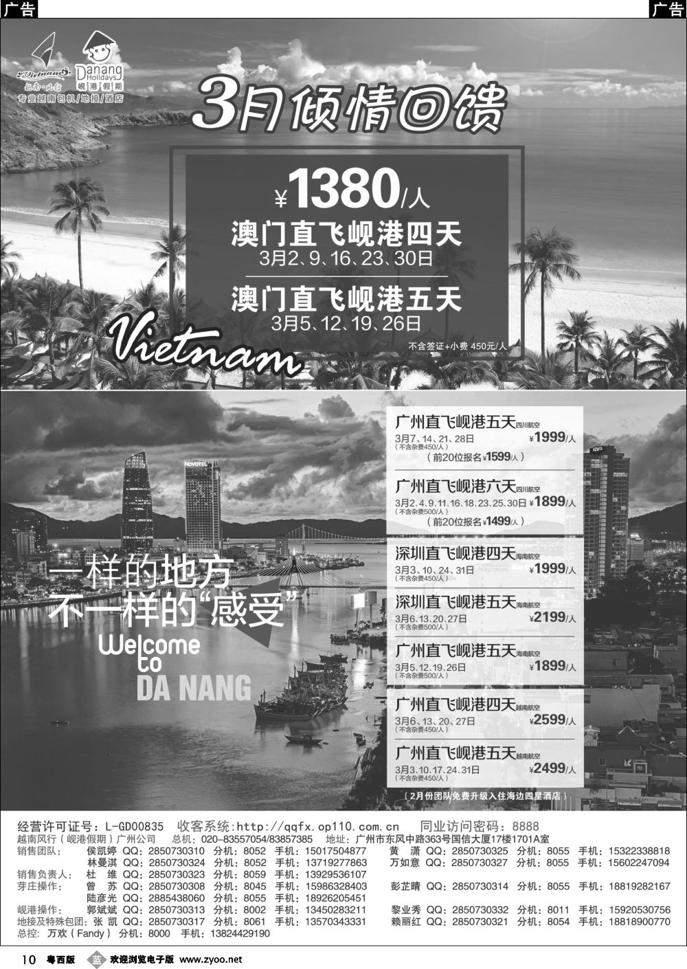 b10 越南岘港假期