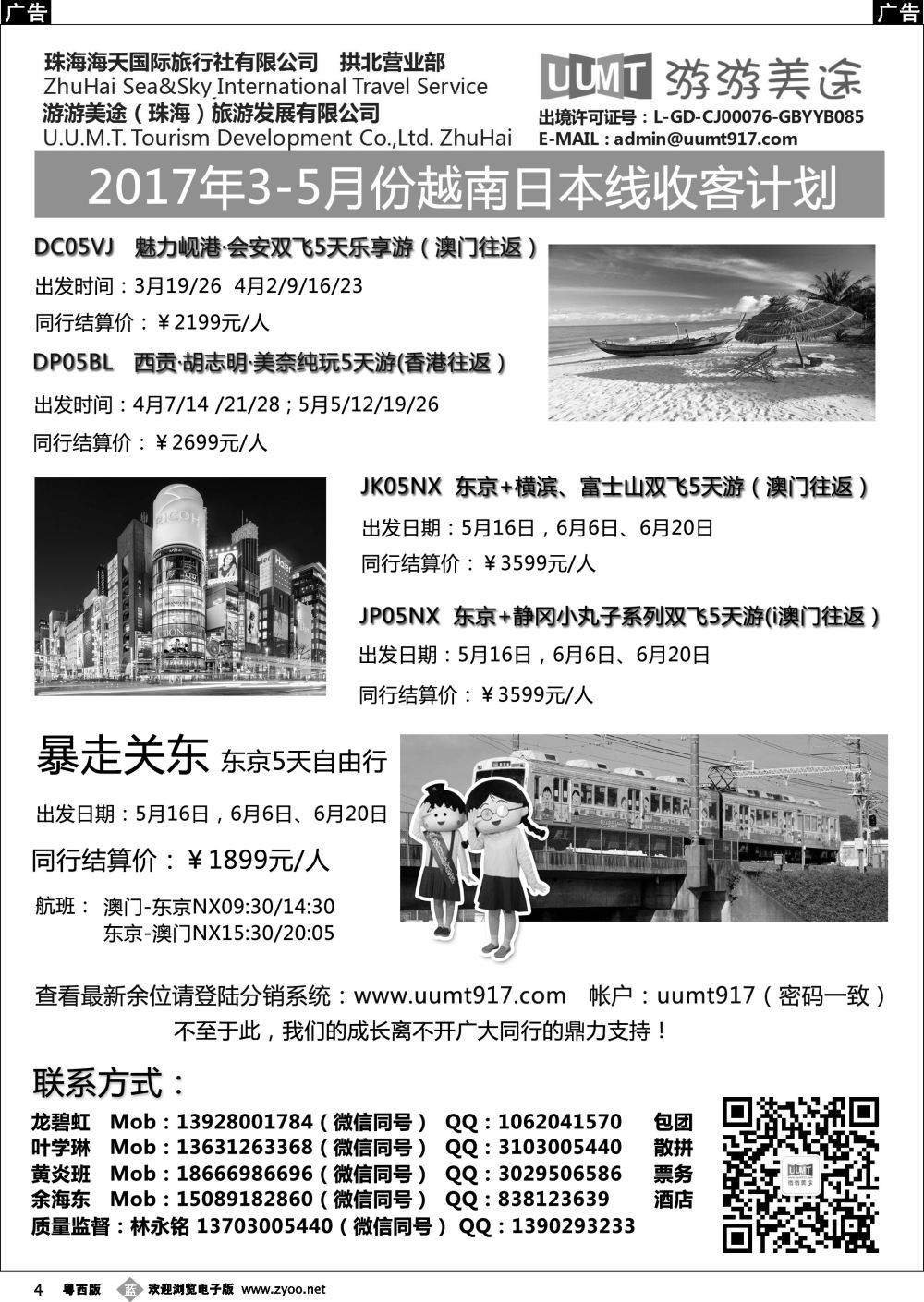 b4 游游美途-2017年3-4月份 Vietnam越南计划