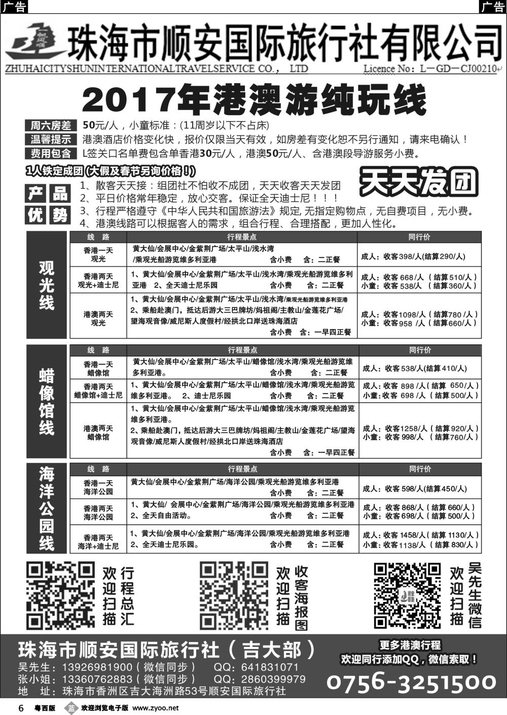 b6 2017年港澳纯玩线（珠海顺安国旅）