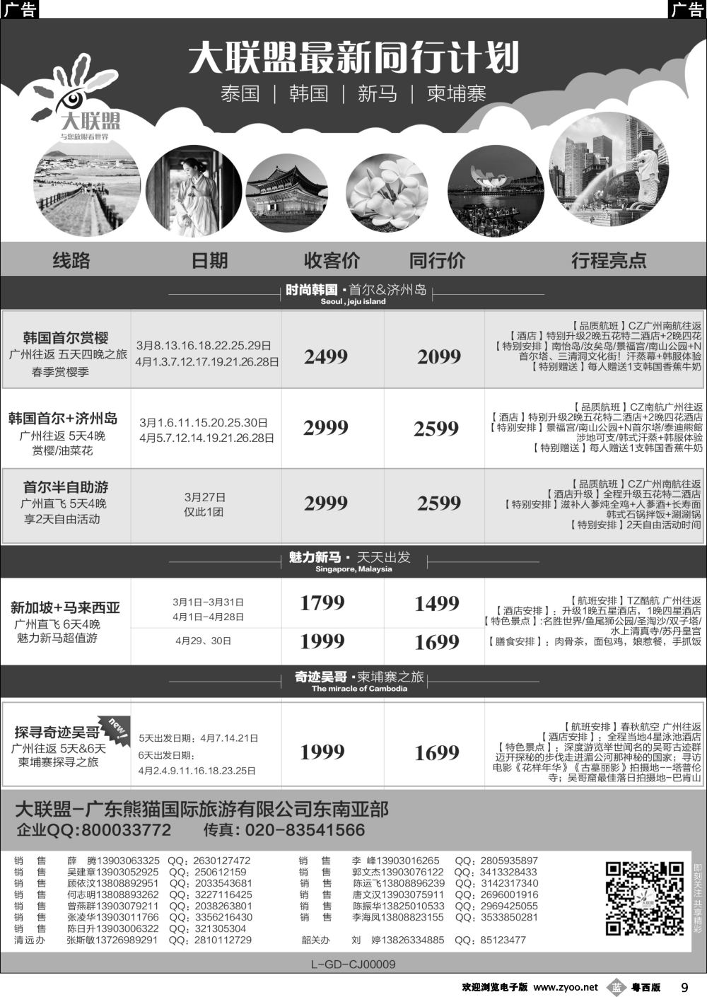 b9 大联盟-泰国、韩国、巴厘岛、新马散拼中心