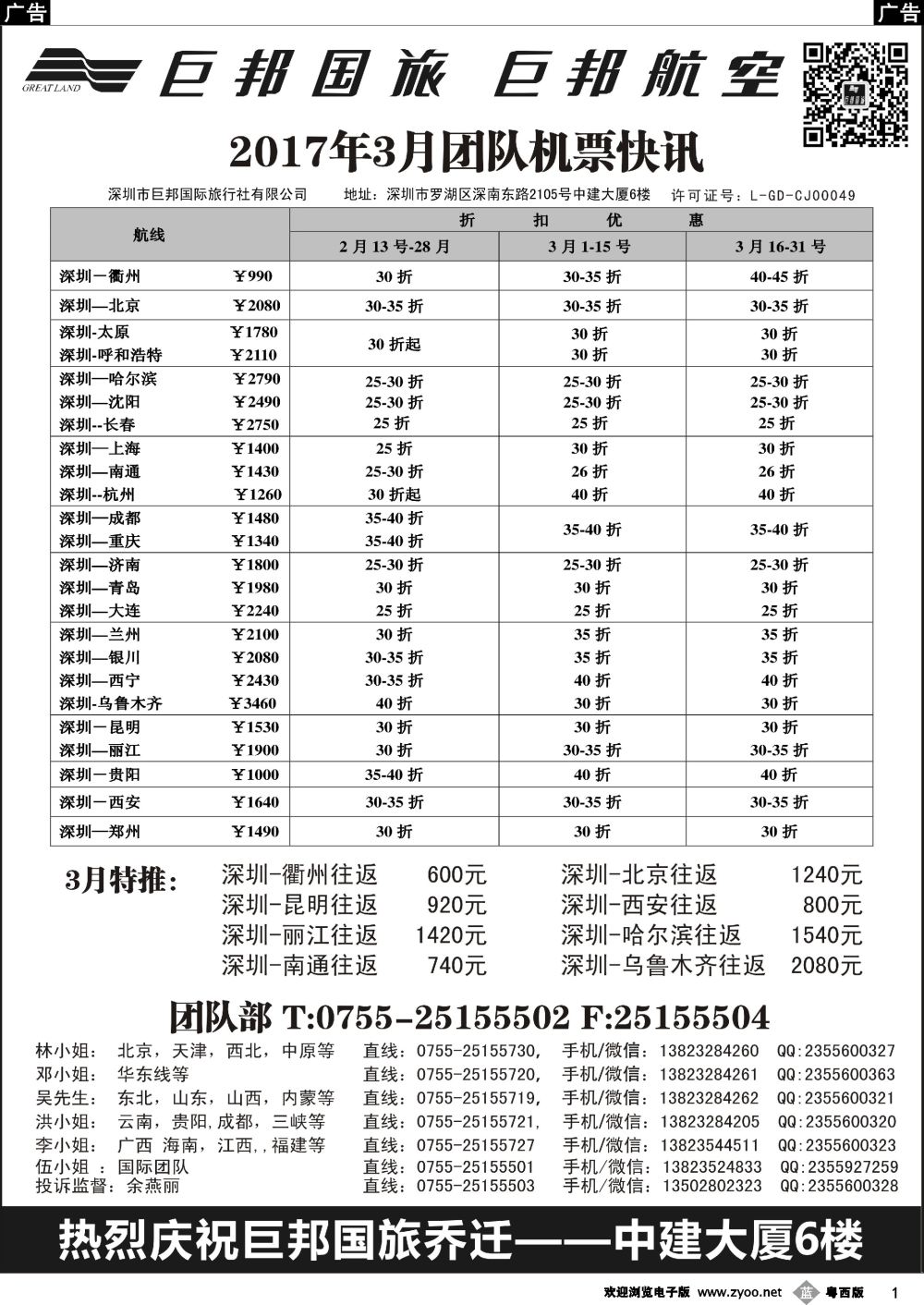 b1 巨邦国旅票务—团队计划