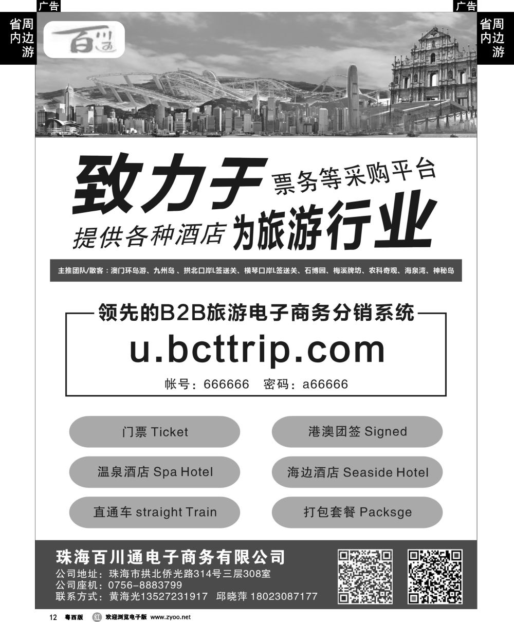 r12 珠海票务采购系统（珠海百川通电子商务有限公司）