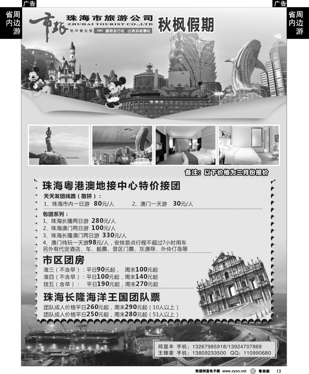 r13 珠海市旅秋枫假期-珠海地接、珠海酒店、一日游