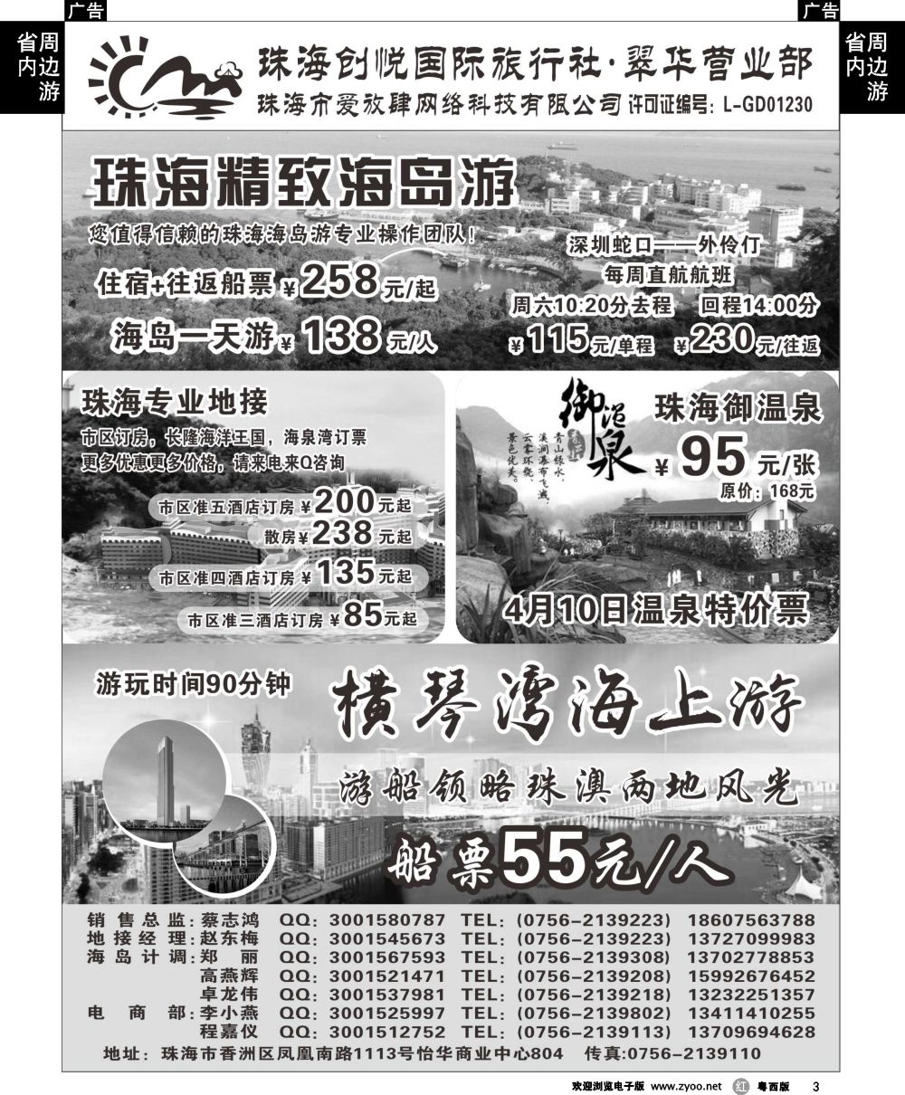 r3 专业珠海地接、海岛游批发——珠海创悦（爱放肆旅游）