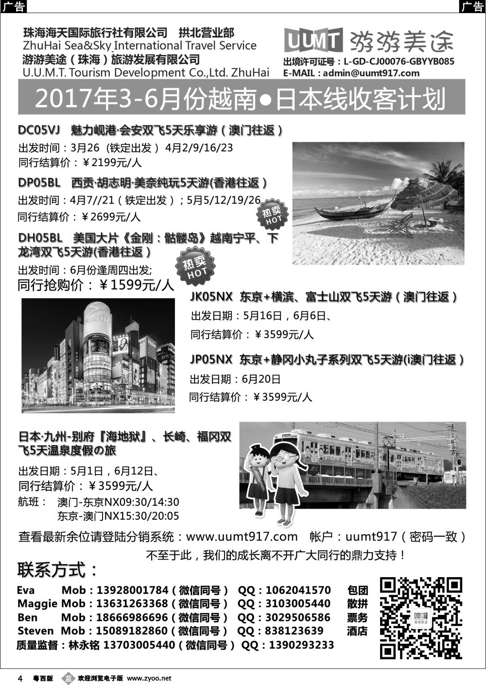 b4 游游美途-2017年3-4月份 Vietnam越南计划