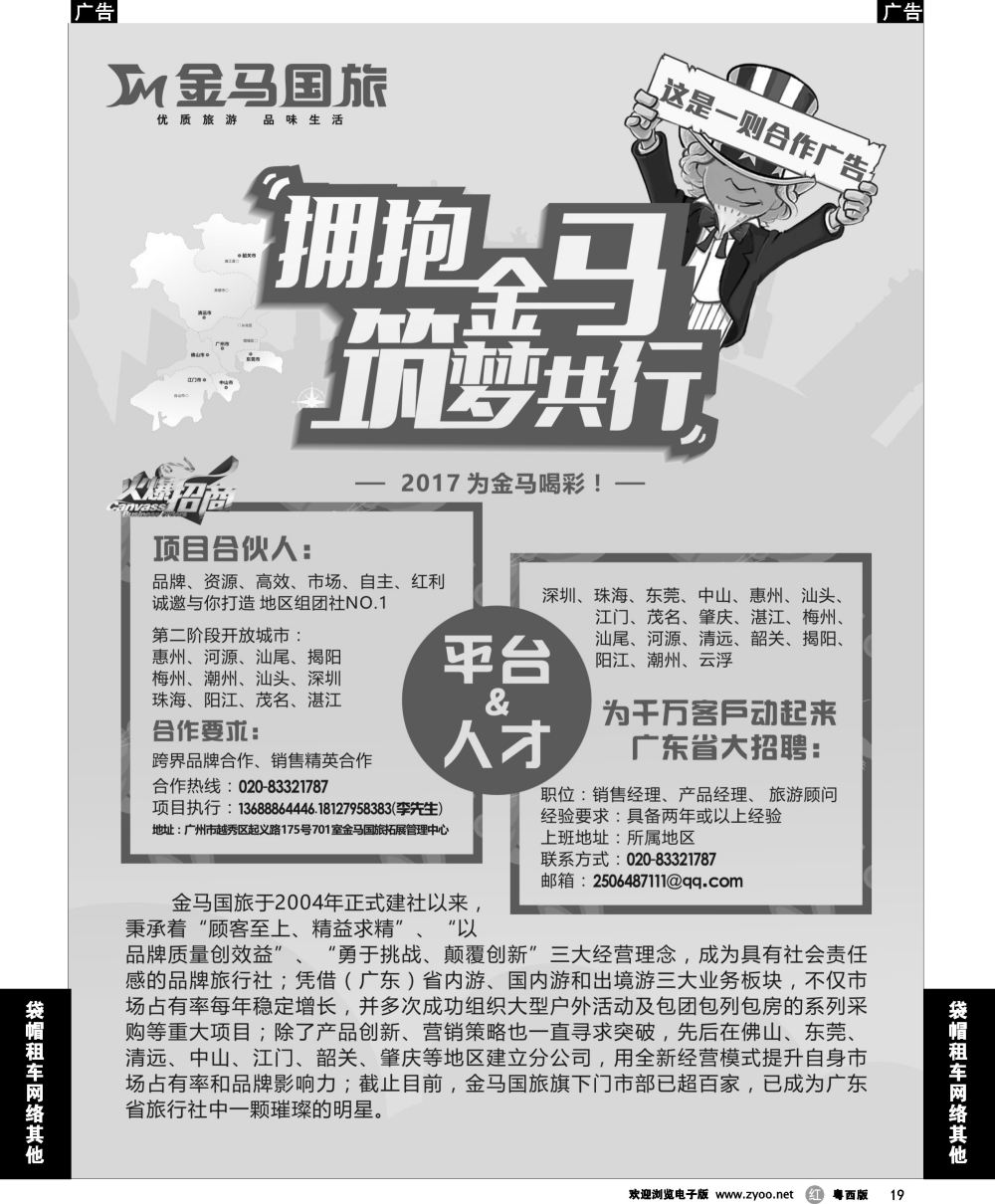 r19 金马国旅－－诚邀项目合伙人