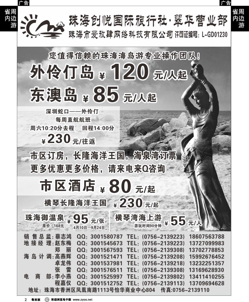 r2 专业珠海地接、海岛游批发——珠海创悦（爱放肆旅游）