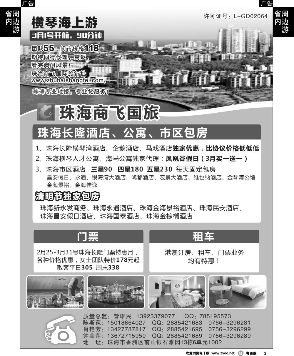 r3 珠海商飞-珠海长隆、珠海酒店专业包房商